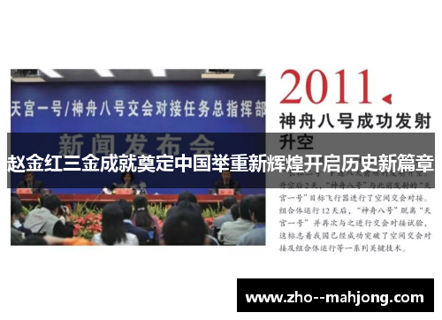赵金红三金成就奠定中国举重新辉煌开启历史新篇章